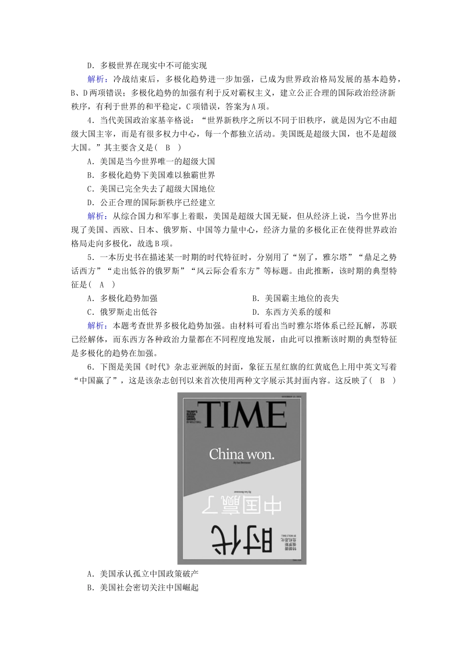 高中历史 第九单元 当代世界发展的特点与主要趋势 第22课 世界多极化与经济全球化课时作业（含解析）新人教版必修《中外历史纲要（下）》-新人教版高一必修历史试题_第2页
