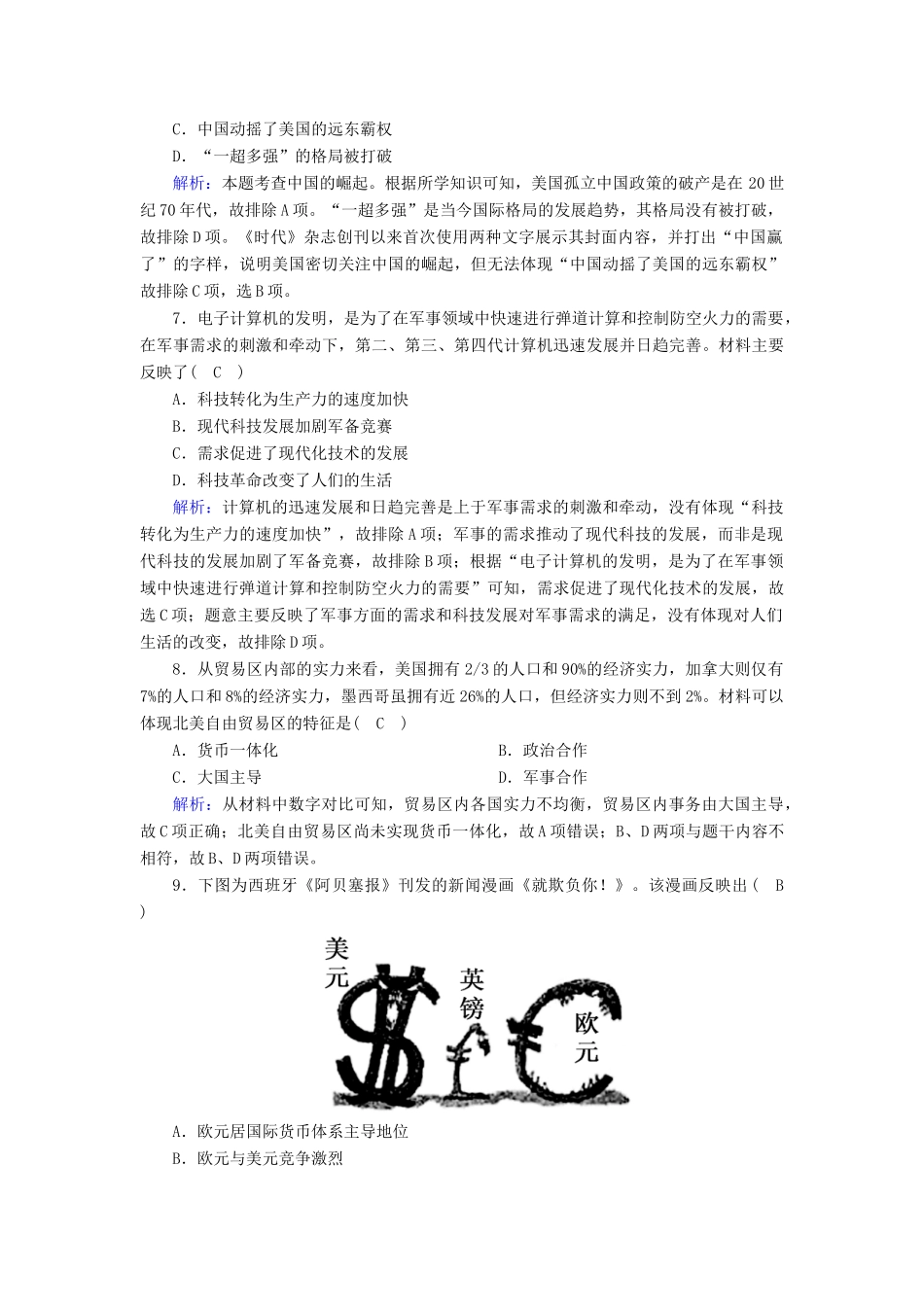 高中历史 第九单元 当代世界发展的特点与主要趋势 第22课 世界多极化与经济全球化课时作业（含解析）新人教版必修《中外历史纲要（下）》-新人教版高一必修历史试题_第3页