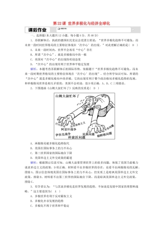 高中历史 第九单元 当代世界发展的特点与主要趋势 第22课 世界多极化与经济全球化课时作业（含解析）新人教版必修《中外历史纲要（下）》-新人教版高一必修历史试题
