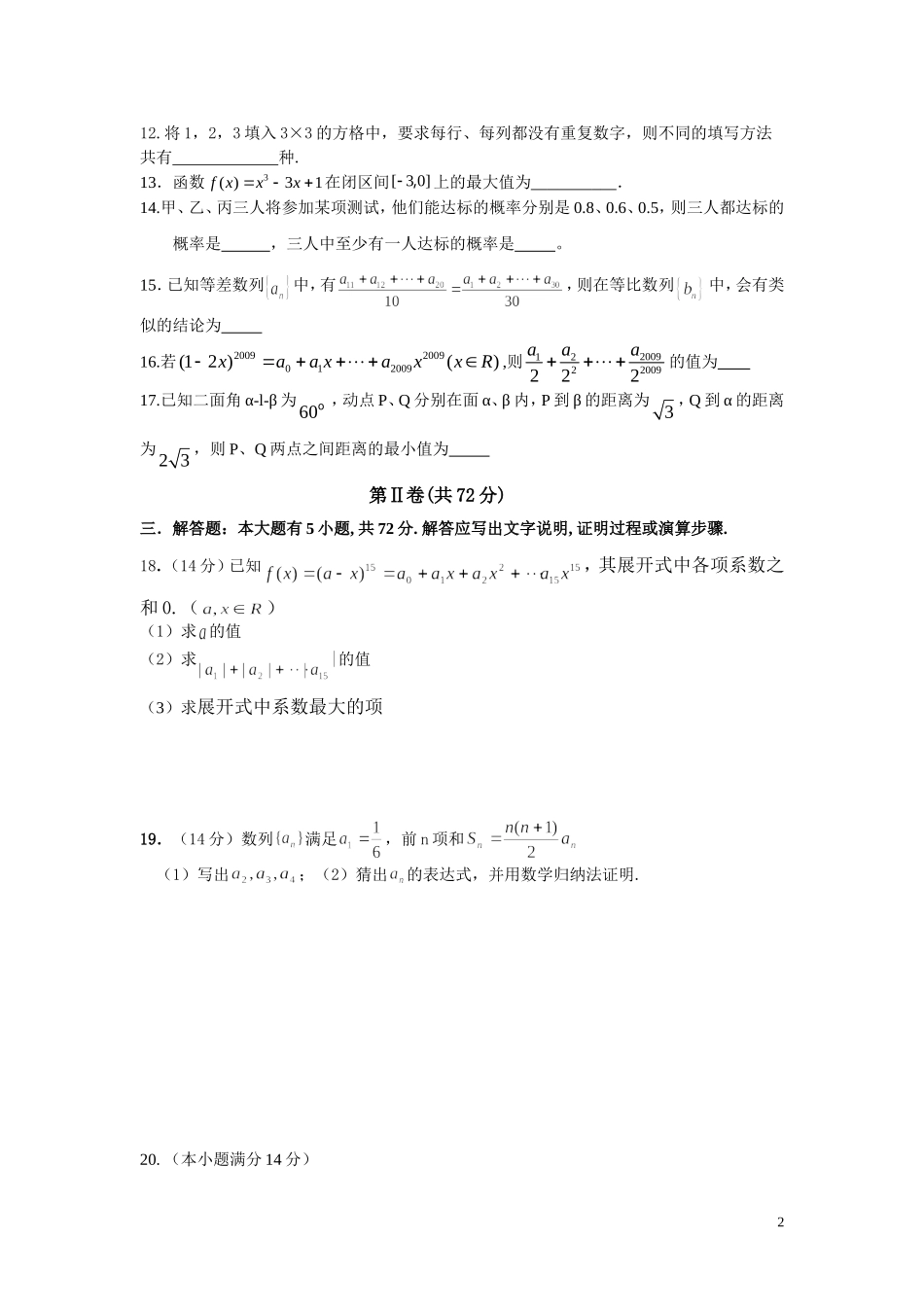浙江省金华一中10-11学年高二数学下学期期中试题 理 新人教A版【会员独享】_第2页