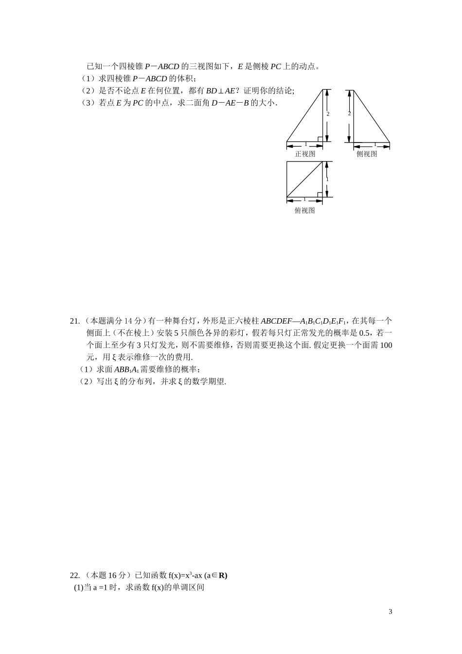 浙江省金华一中10-11学年高二数学下学期期中试题 理 新人教A版【会员独享】_第3页