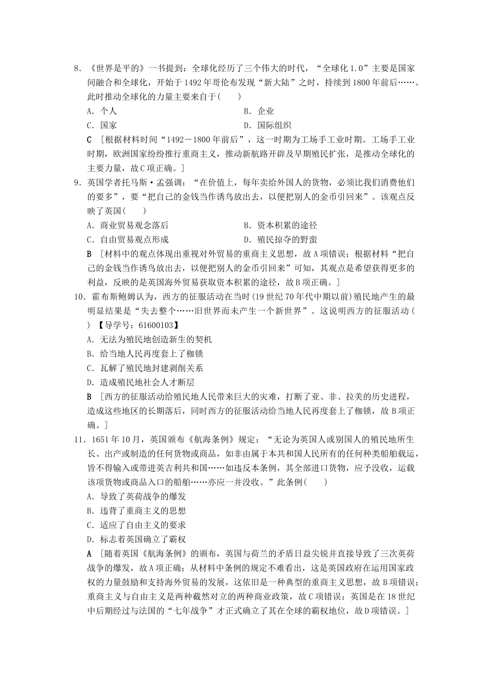 （通史版通用）高考历史一轮总复习 第3部分 世界古代近代史 第7单元 第21讲 新航路的开辟和早期殖民扩张课后限时集训-人教版高三全册历史试题_第3页