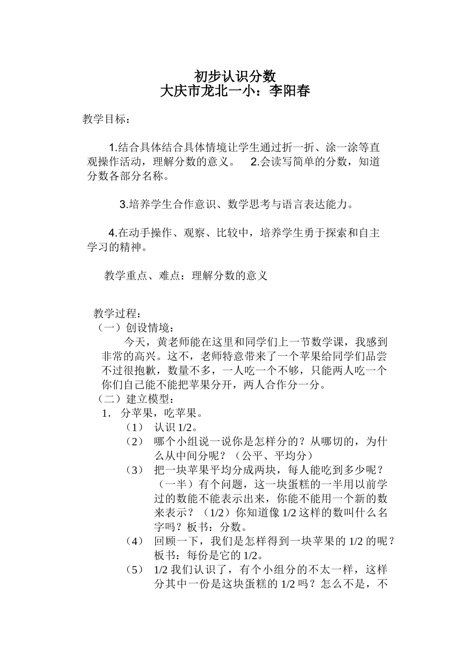 小学数学北师大2011课标版三年级北师大数学三年级下分一分_第1页
