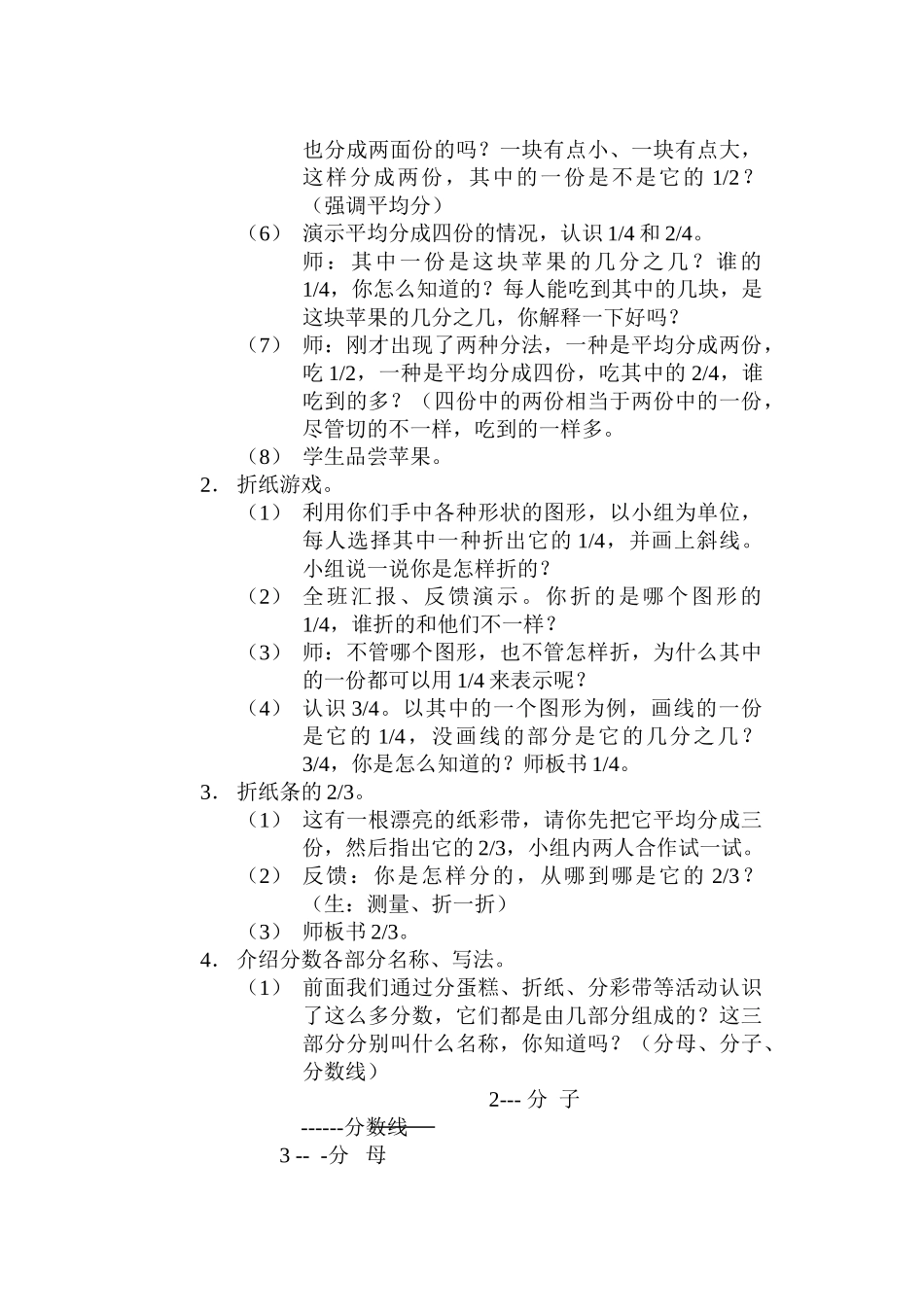 小学数学北师大2011课标版三年级北师大数学三年级下分一分_第2页