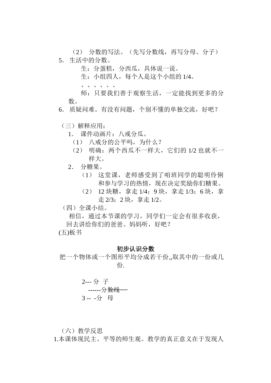 小学数学北师大2011课标版三年级北师大数学三年级下分一分_第3页