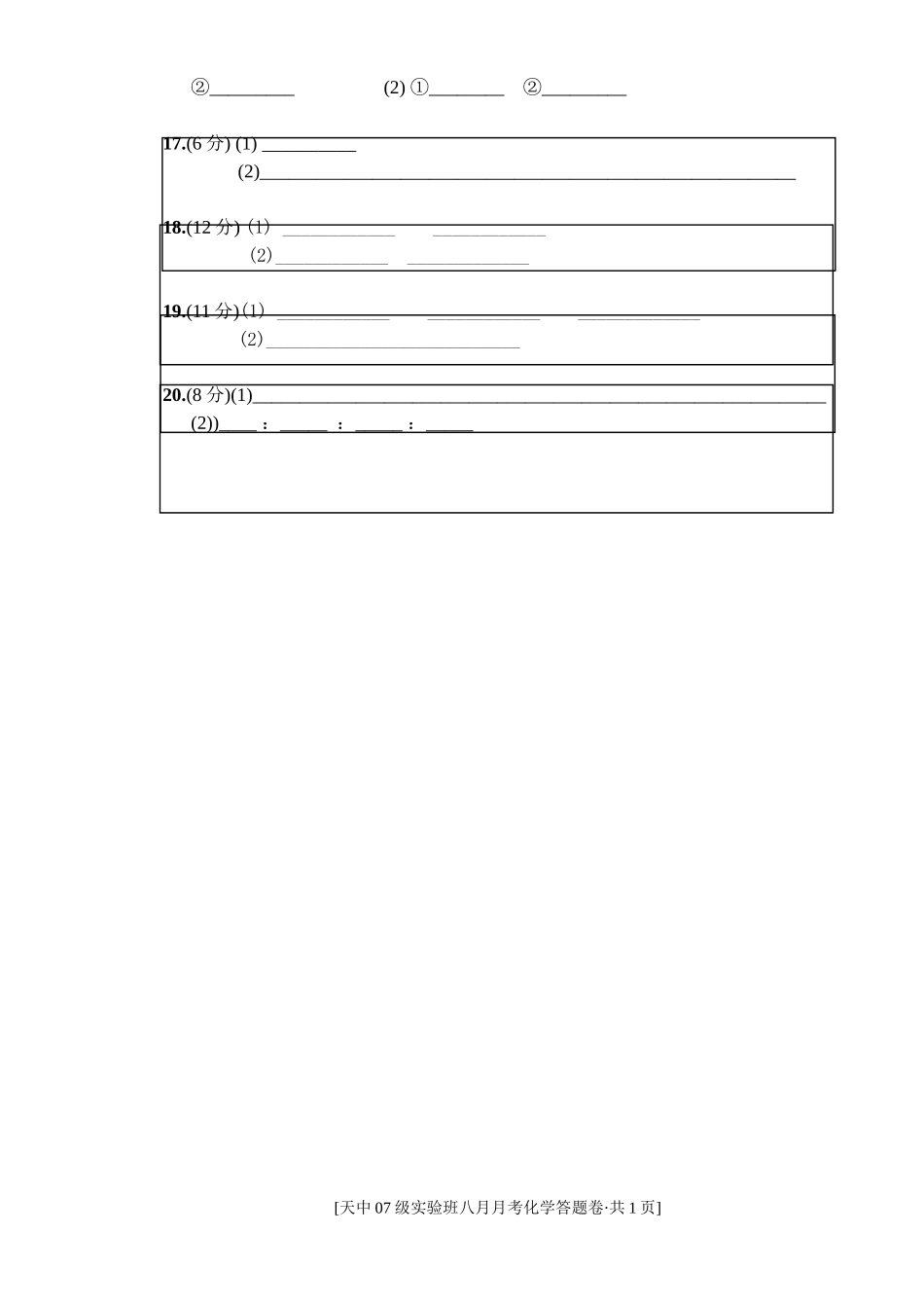 实验班8月月考答题卷_第2页