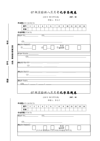实验班8月月考答题卷
