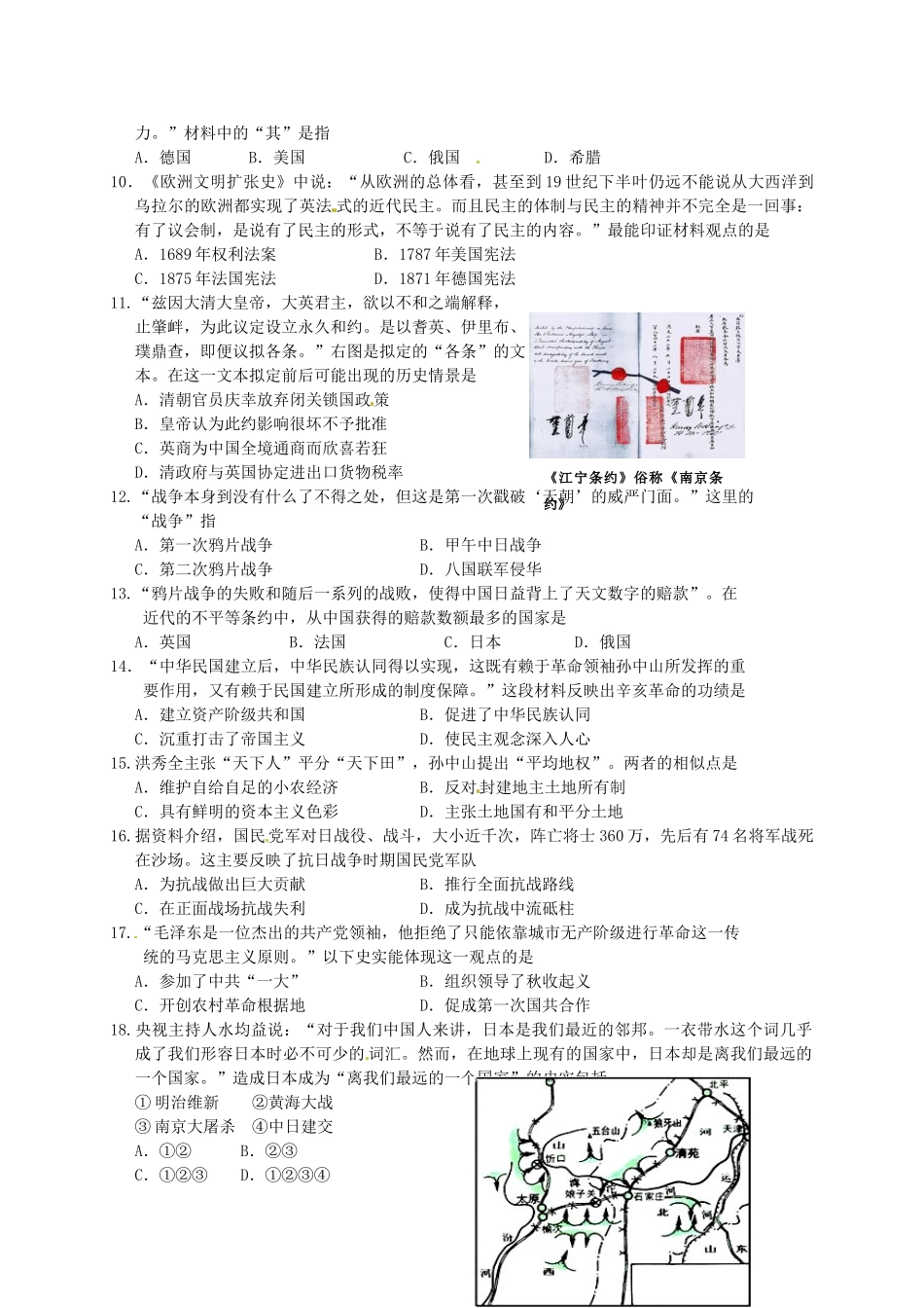 江苏省宿迁市高一历史上学期期末考试试题-人教版高一全册历史试题_第2页