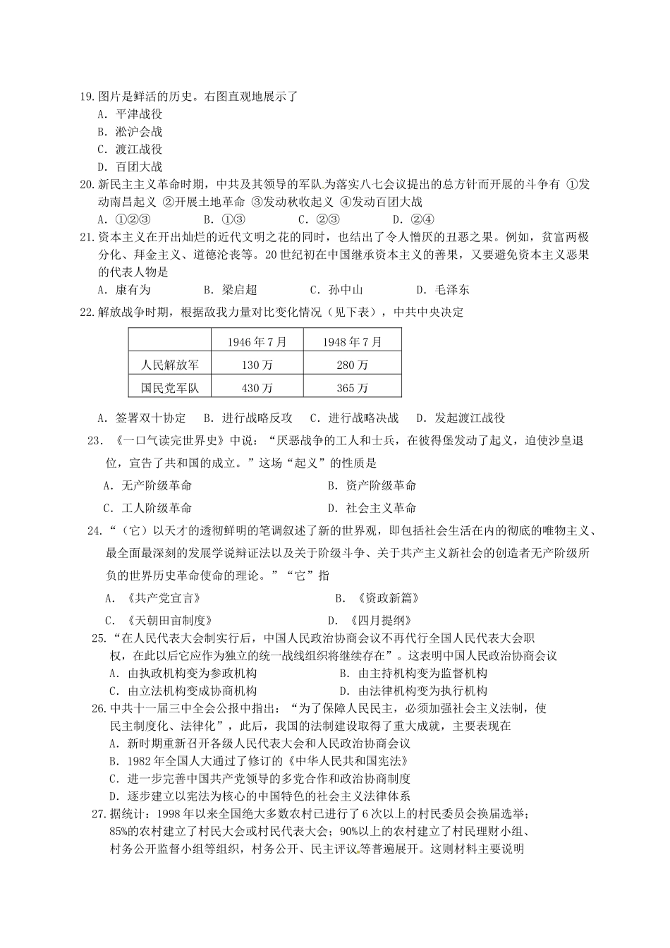 江苏省宿迁市高一历史上学期期末考试试题-人教版高一全册历史试题_第3页