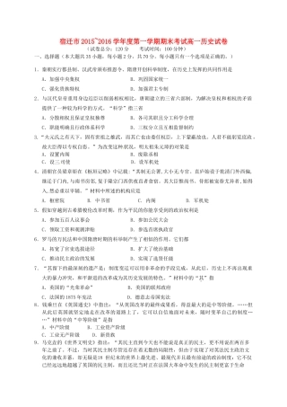 江苏省宿迁市高一历史上学期期末考试试题-人教版高一全册历史试题