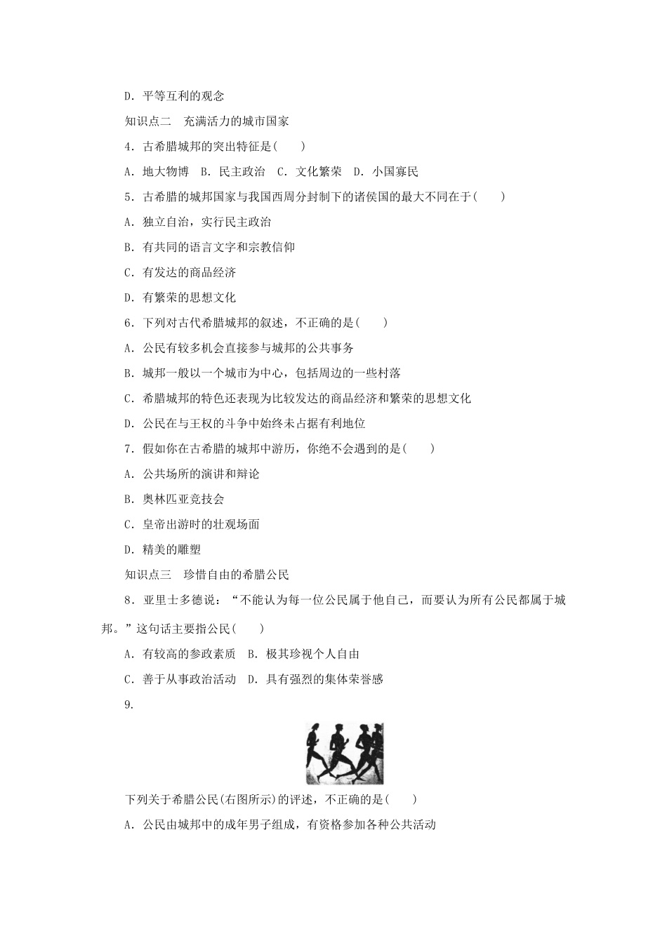 高中历史 专题六 第1课 民主政治的摇篮——古代希腊课时作业 人民版必修1-人民版高一必修1历史试题_第3页