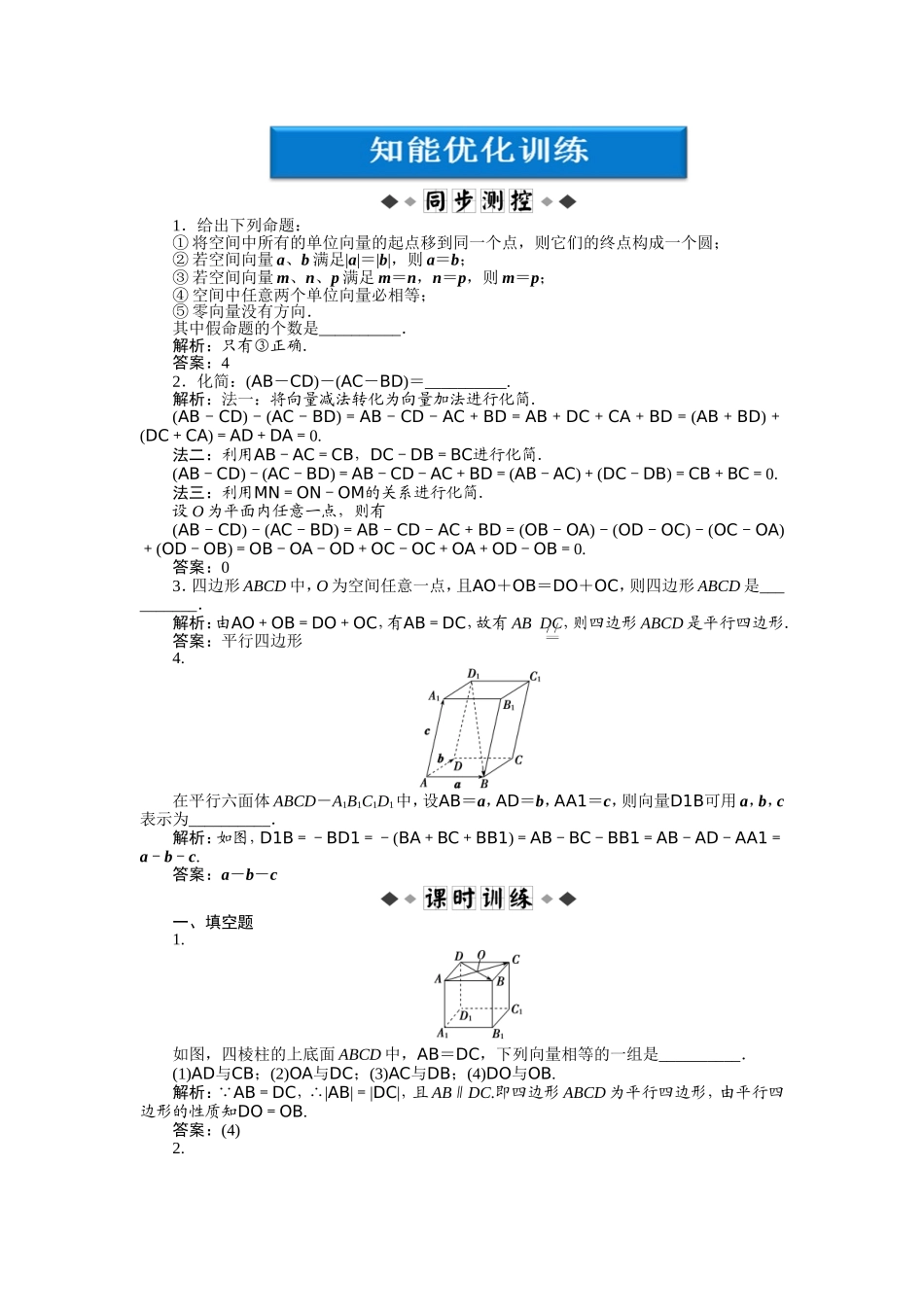 第3章311知能优化训练-(2)_第1页