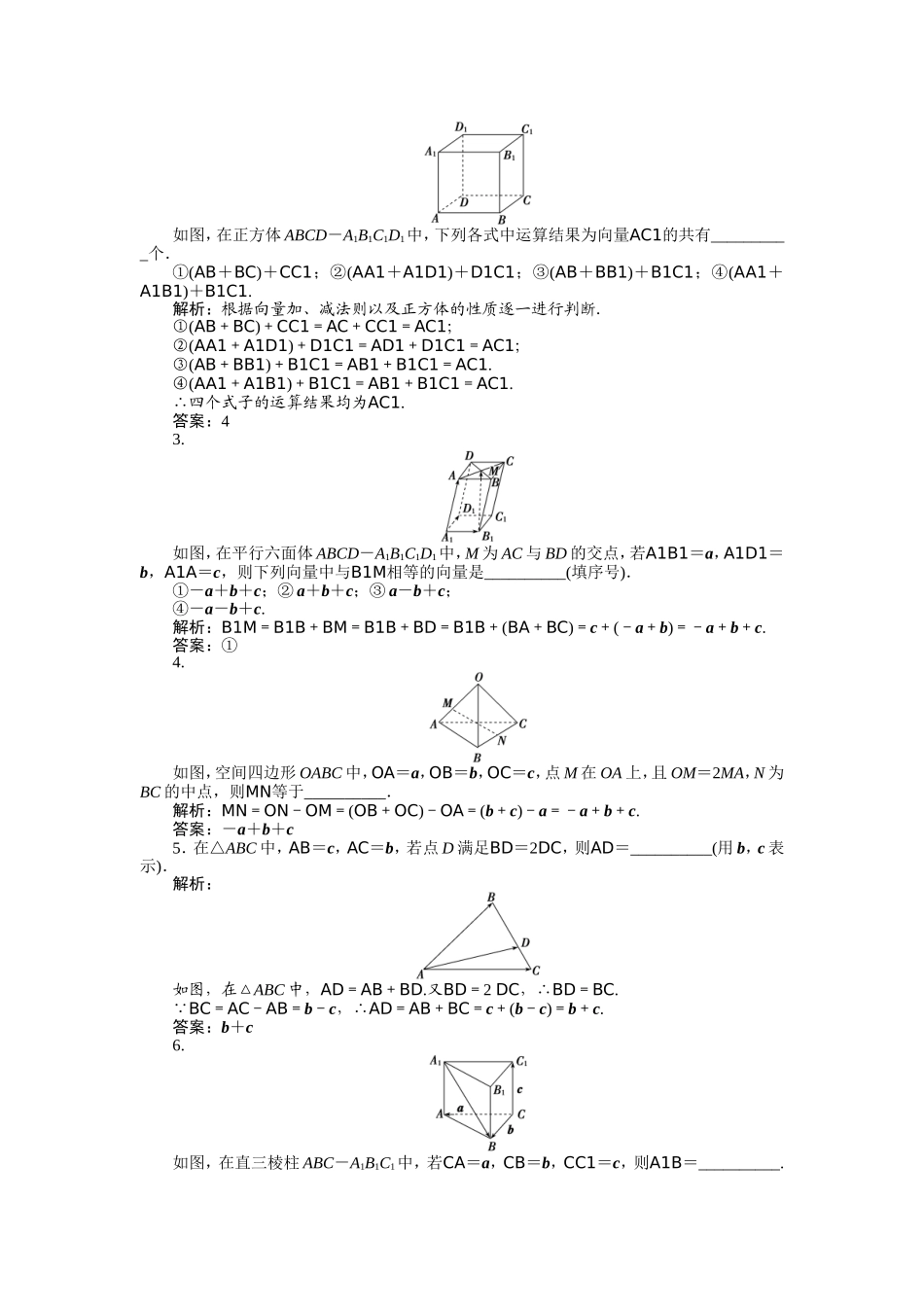 第3章311知能优化训练-(2)_第2页