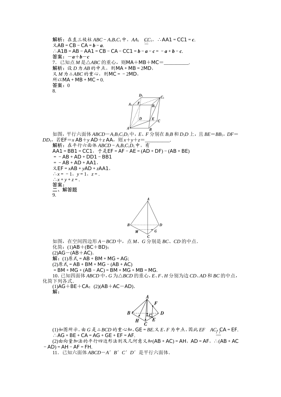 第3章311知能优化训练-(2)_第3页