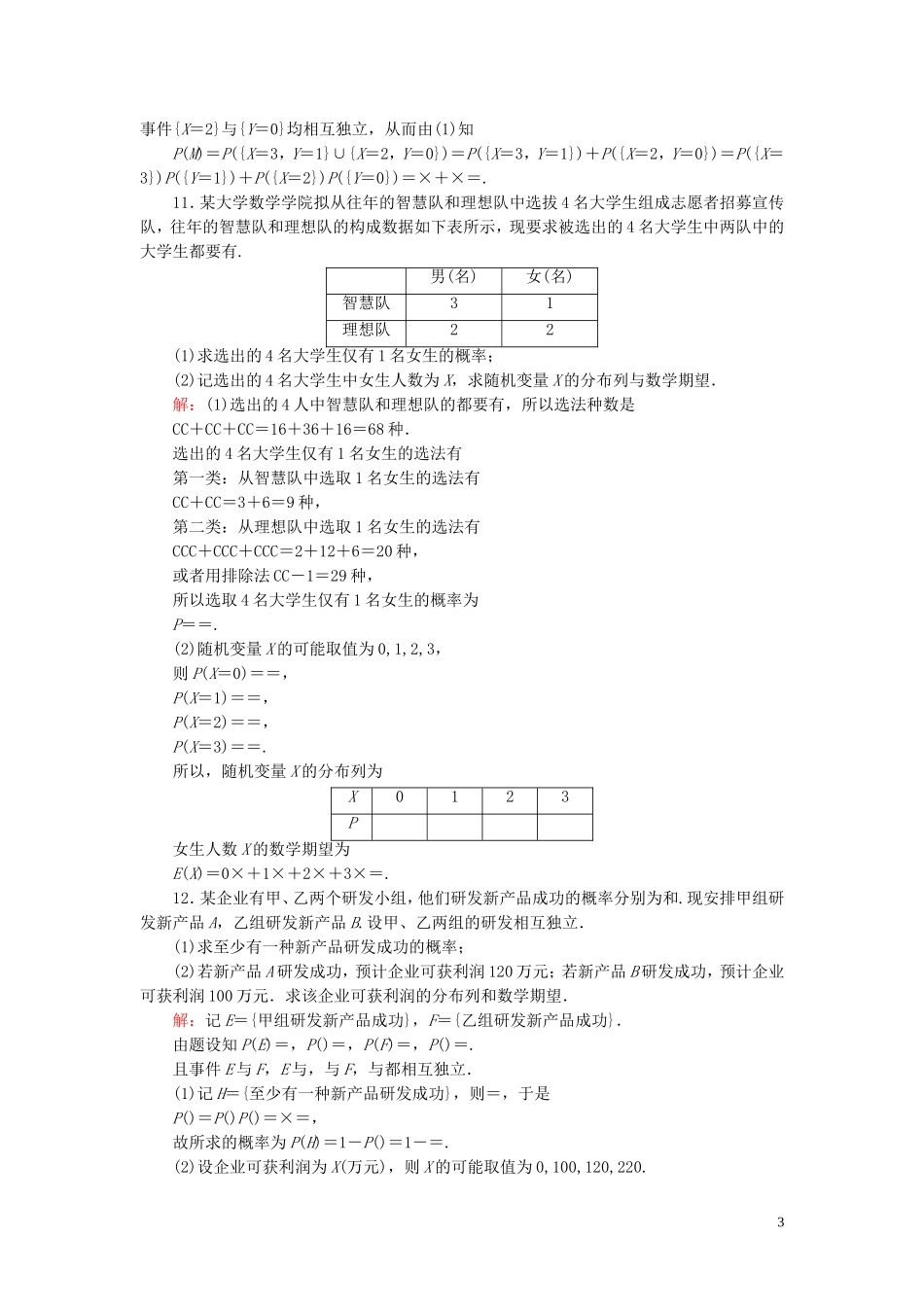 高中数学 第2章 随机变量及其分布 3.1 离散型随机变量的均值练习 新人教A版选修2-3-新人教A版高二选修2-3数学试题_第3页