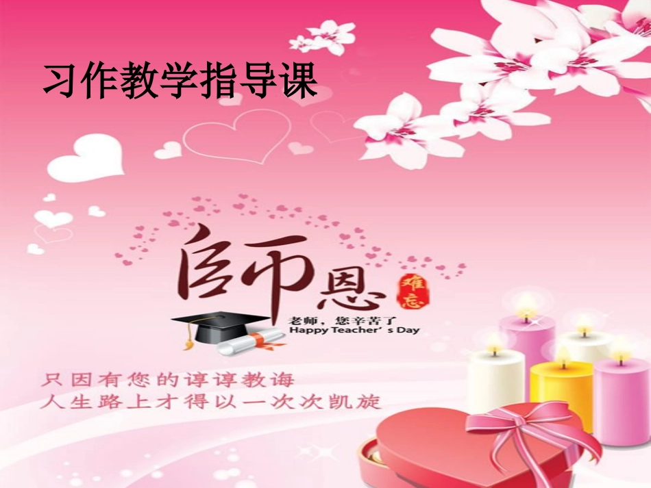 给老师的一封信(苏教版六年级下册作文指导徐春艳课件)_第1页