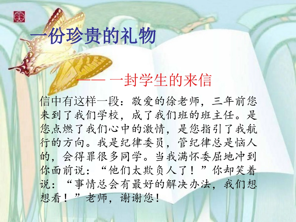 给老师的一封信(苏教版六年级下册作文指导徐春艳课件)_第2页