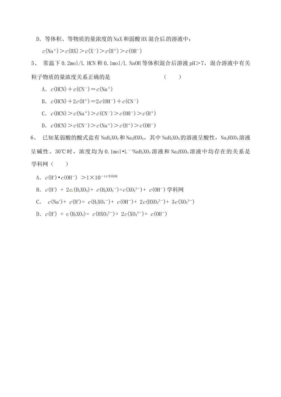 江苏省淮安中学高三化学三轮复习《离子浓度大小比较》专题训练_第3页