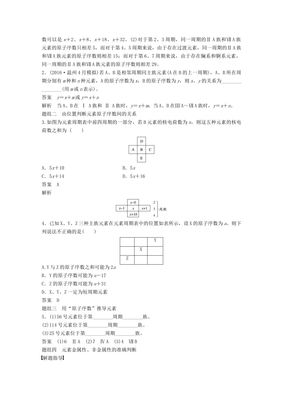 新（浙江专用）高考化学二轮复习 专题6 元素周期律 元素周期表（含解析）-人教版高三全册化学试题_第3页