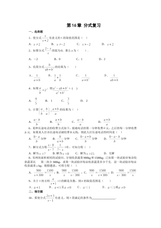 第16章分式复习