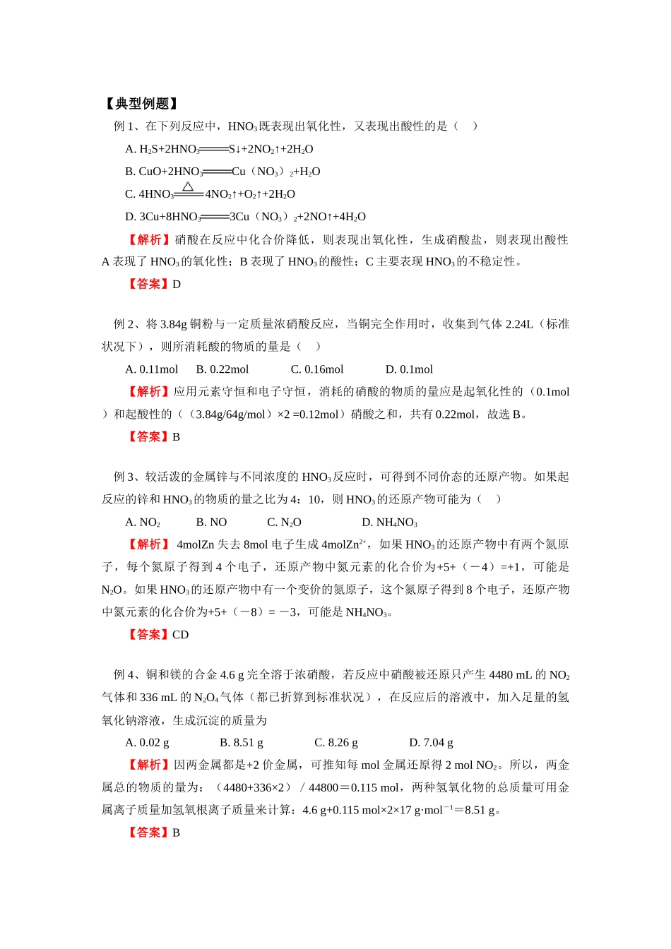 高一化学专题四第二单元含氮化合物的性质和应用（二）苏教版必修1知识精讲_第2页