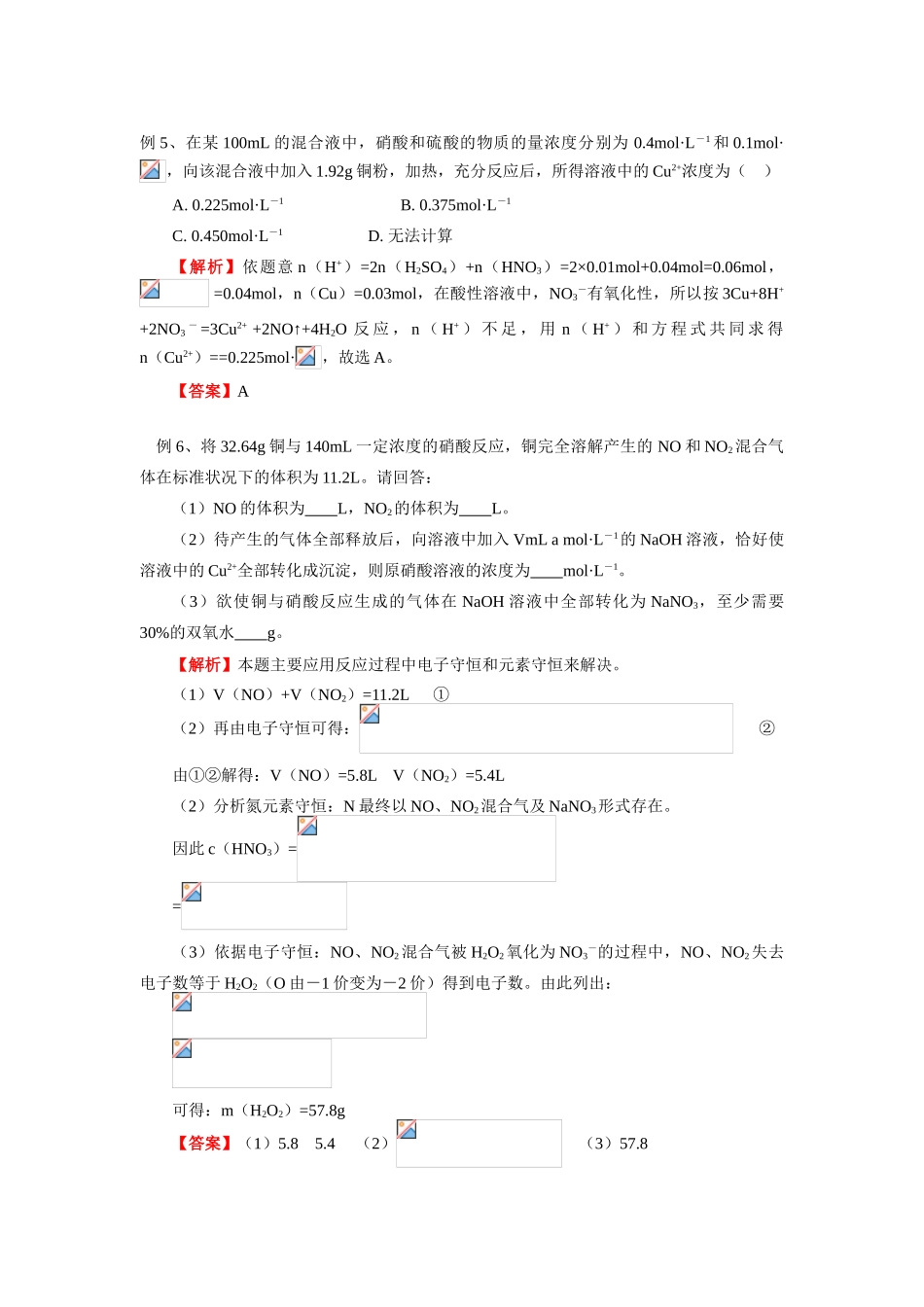 高一化学专题四第二单元含氮化合物的性质和应用（二）苏教版必修1知识精讲_第3页