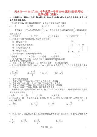 甘肃省天水一中10-11学年高二上学期第三次阶段性测试题数学理 人教版