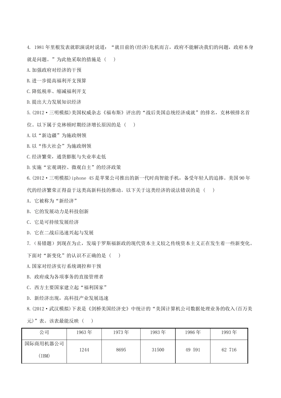 【全程复习方略】（福建专用）高三历史 15.2 当代资本主义的新变化课时提能演练_第2页