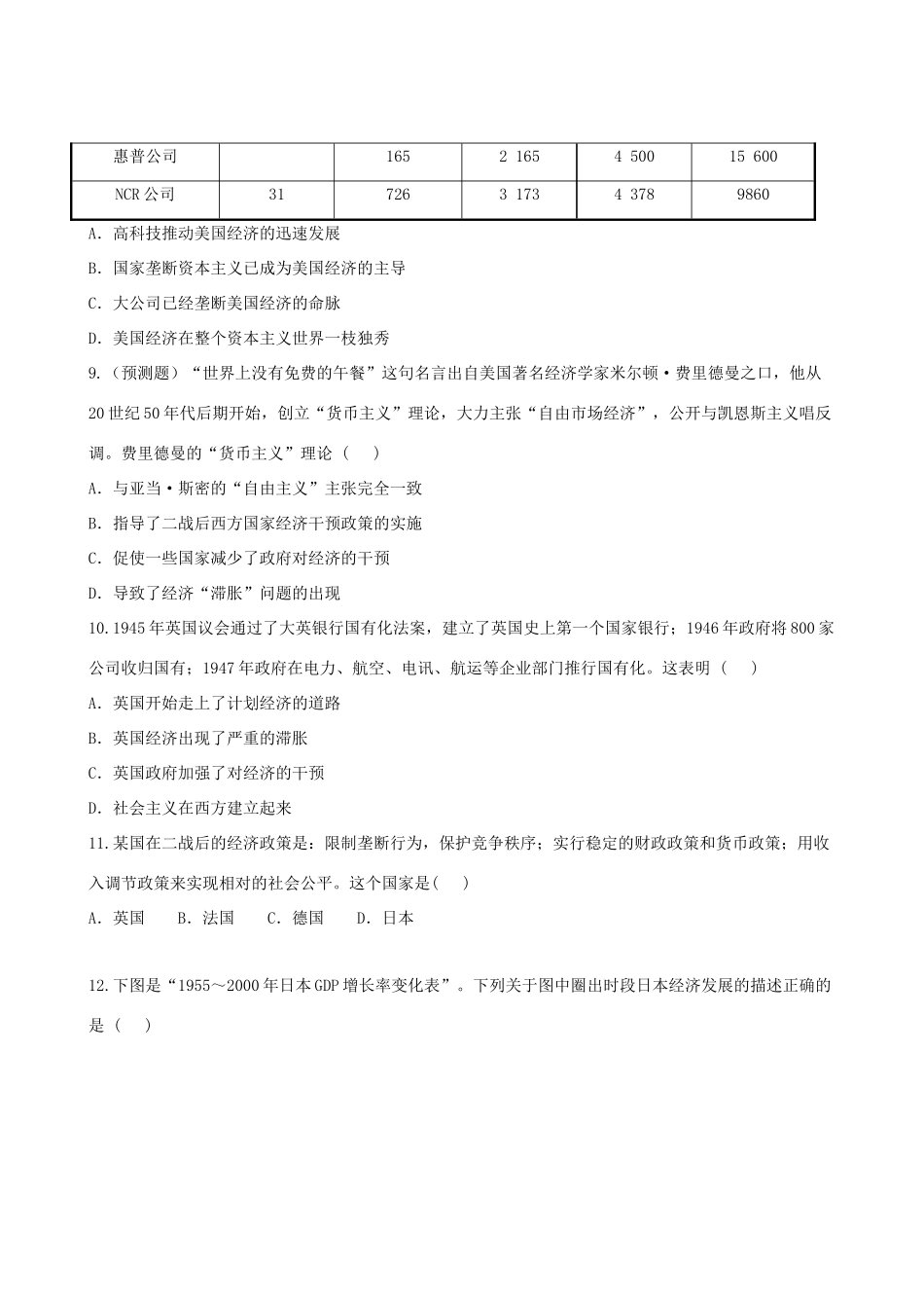 【全程复习方略】（福建专用）高三历史 15.2 当代资本主义的新变化课时提能演练_第3页