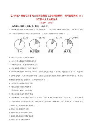 【全程复习方略】（福建专用）高三历史 15.2 当代资本主义的新变化课时提能演练