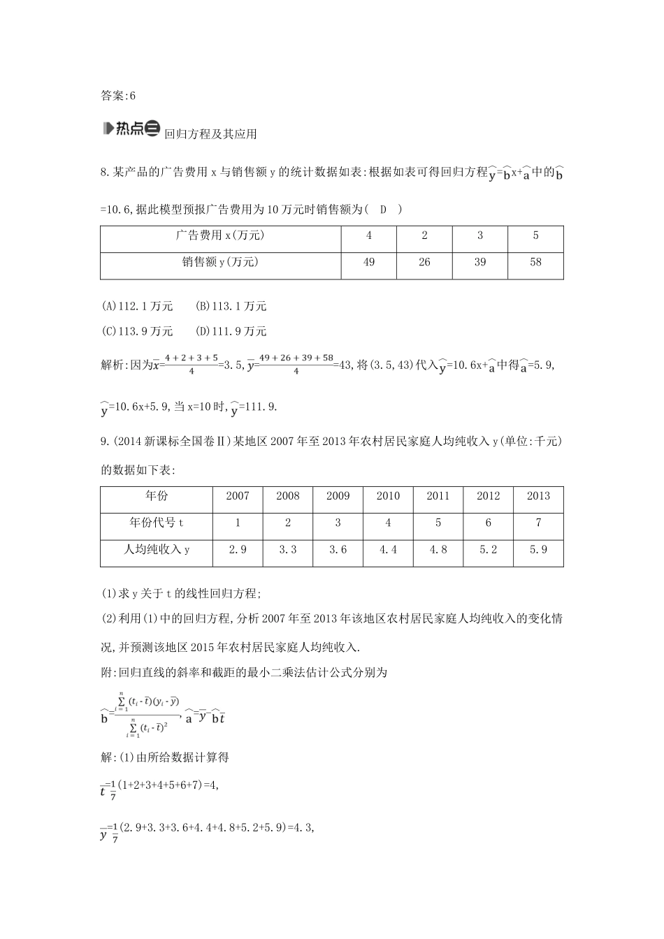 （新课标）高考数学二轮复习 专题7 概率与统计 第2讲 统计与统计案例 文-人教版高三全册数学试题_第3页
