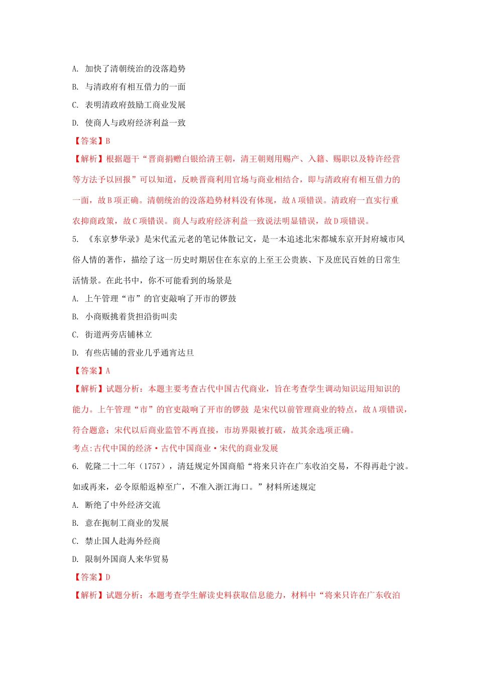 江苏省南京市高一历史下学期期中试题（含解析）-人教版高一全册历史试题_第3页