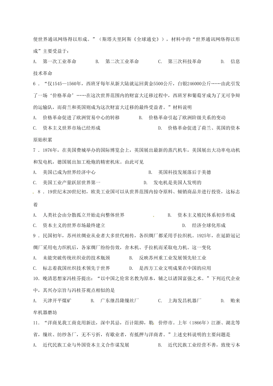 黑龙江省青冈县高一历史下学期期末考试试题-人教版高一全册历史试题_第2页