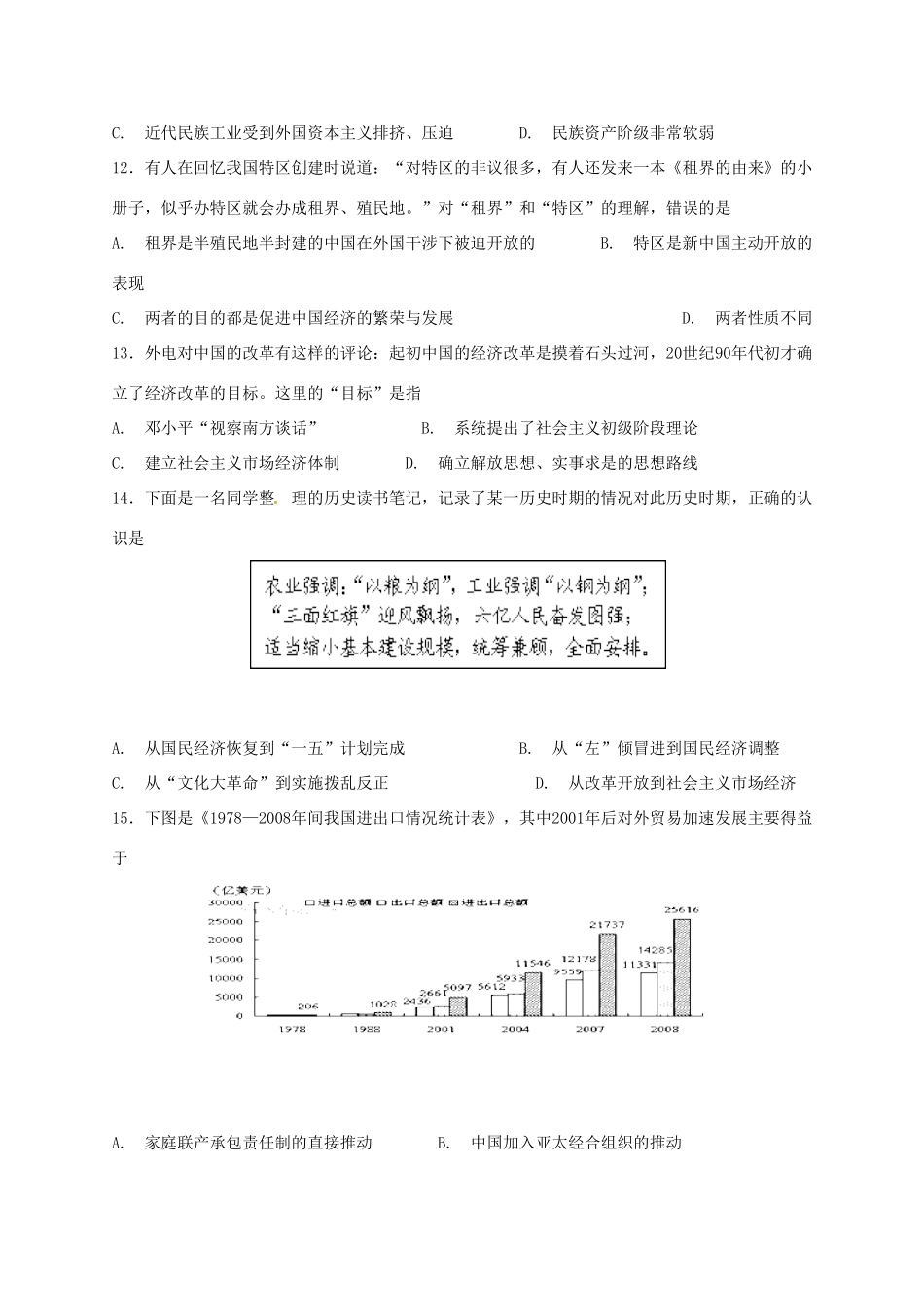 黑龙江省青冈县高一历史下学期期末考试试题-人教版高一全册历史试题_第3页
