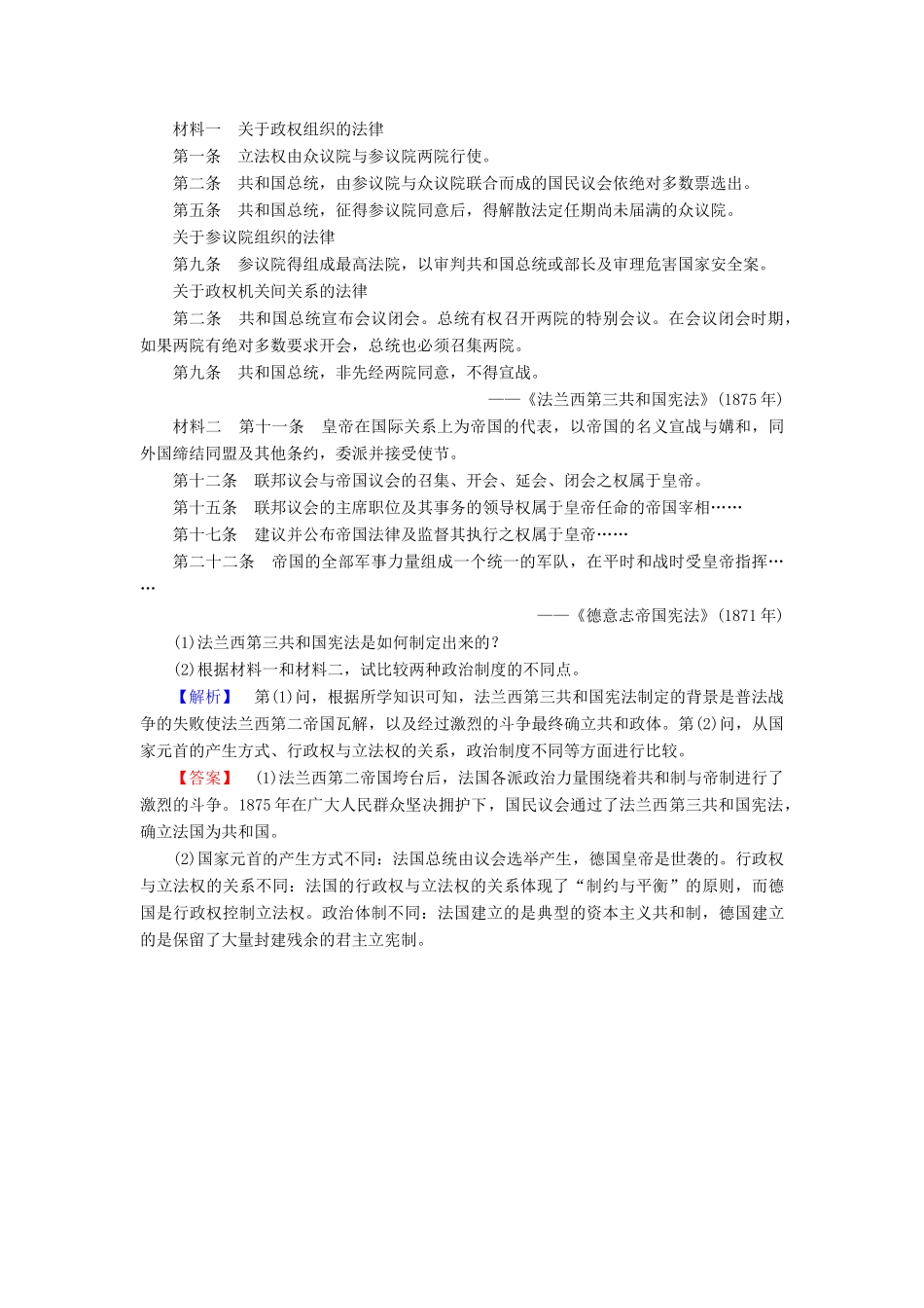 高中历史 第3单元 近代西方资本主义政体的建立 第10课 欧洲大陆的政体改革学业分层测评10 岳麓版必修1-岳麓版高一必修1历史试题_第3页