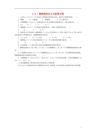 高中数学 第二章 圆锥曲线与方程 2.3.1 抛物线的定义与标准方程同步练习 湘教版选修1-1-湘教版高二选修1-1数学试题
