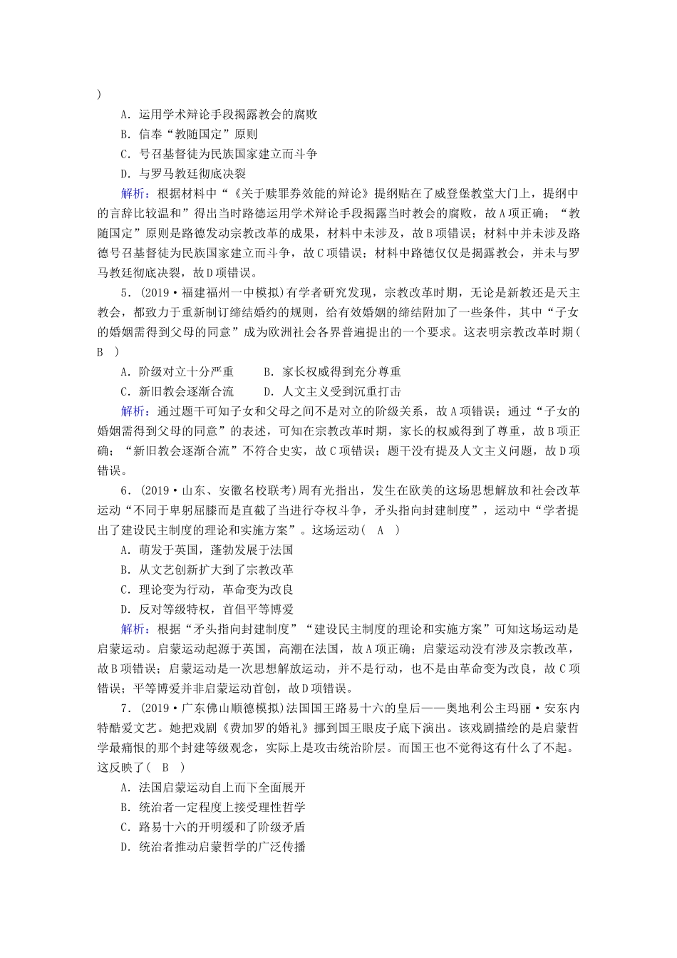 高考历史大一轮复习 课时作业35 宗教改革与理性之光 岳麓版-岳麓版高三全册历史试题_第2页