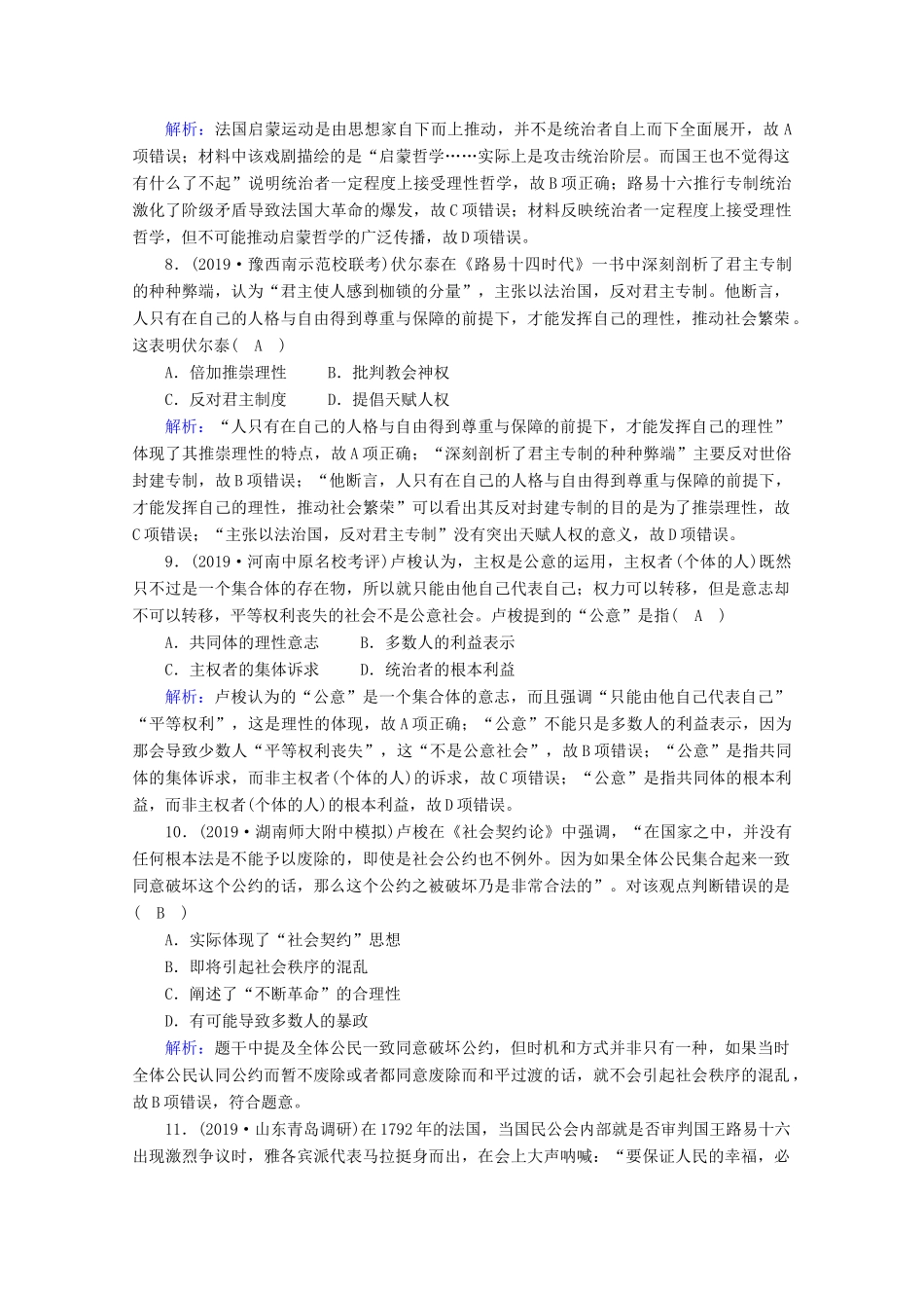 高考历史大一轮复习 课时作业35 宗教改革与理性之光 岳麓版-岳麓版高三全册历史试题_第3页