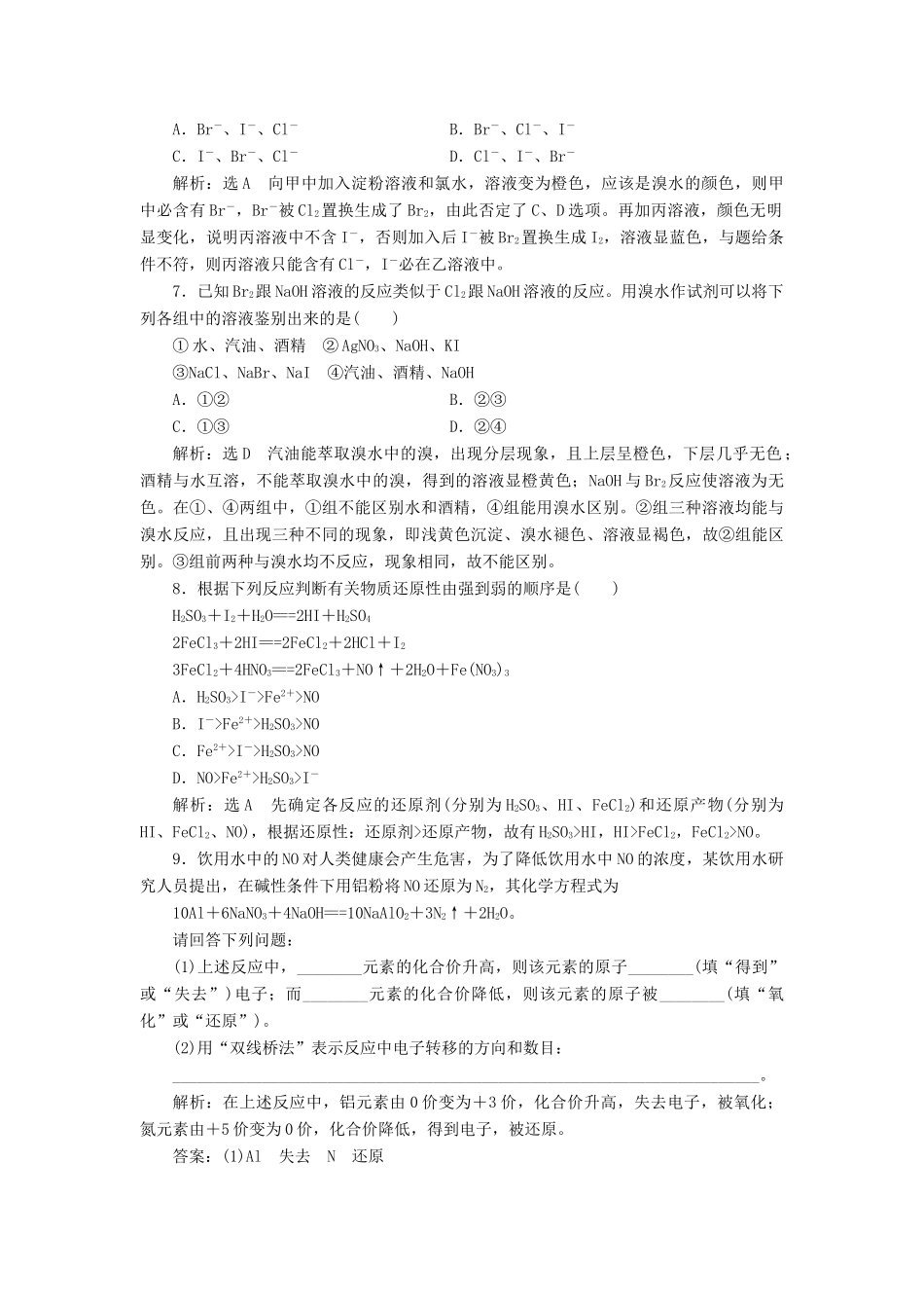 高中化学 课时跟踪检测（十一）氧化还原反应 溴、碘的提取 苏教版必修1-苏教版高一必修1化学试题_第2页