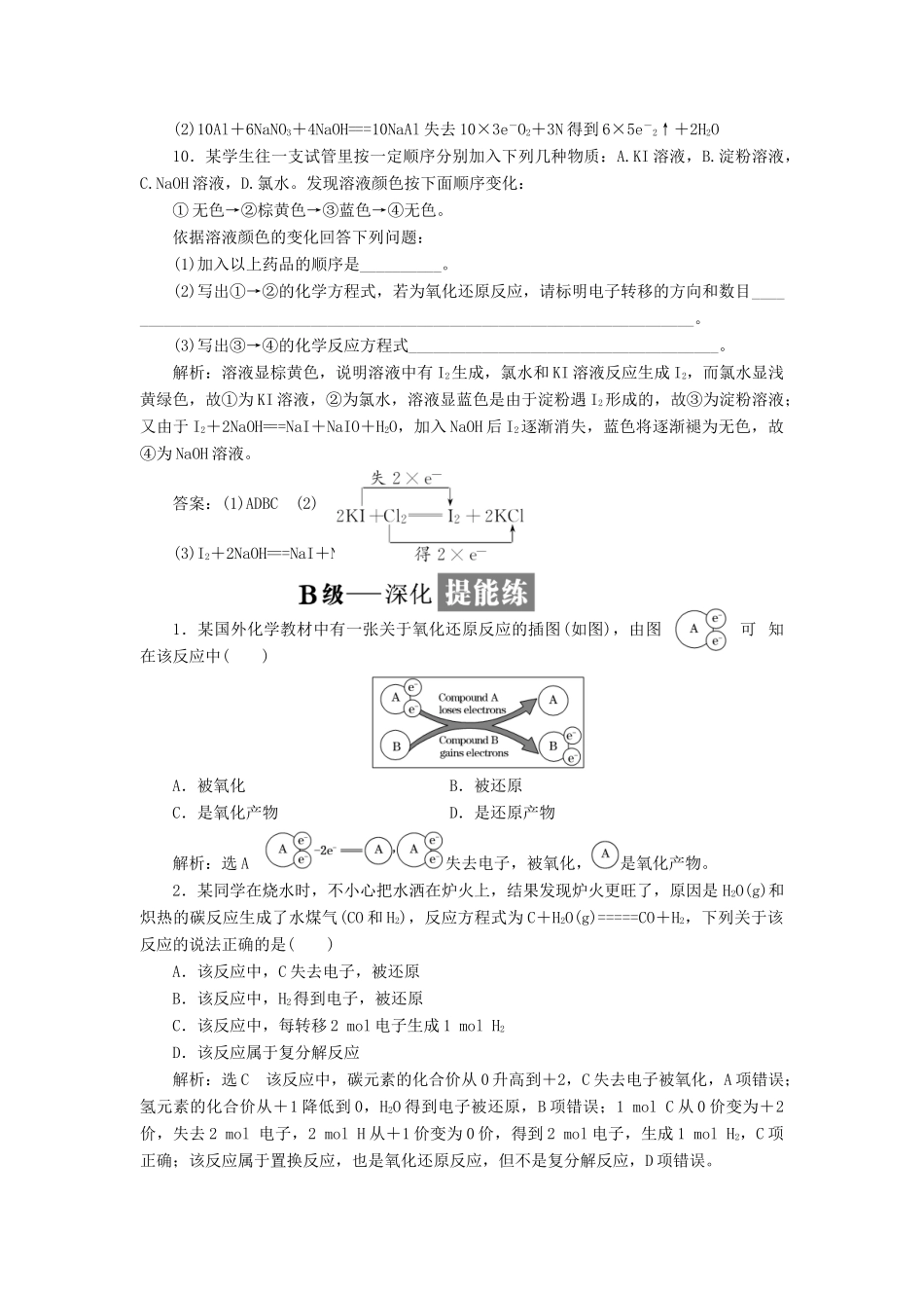高中化学 课时跟踪检测（十一）氧化还原反应 溴、碘的提取 苏教版必修1-苏教版高一必修1化学试题_第3页