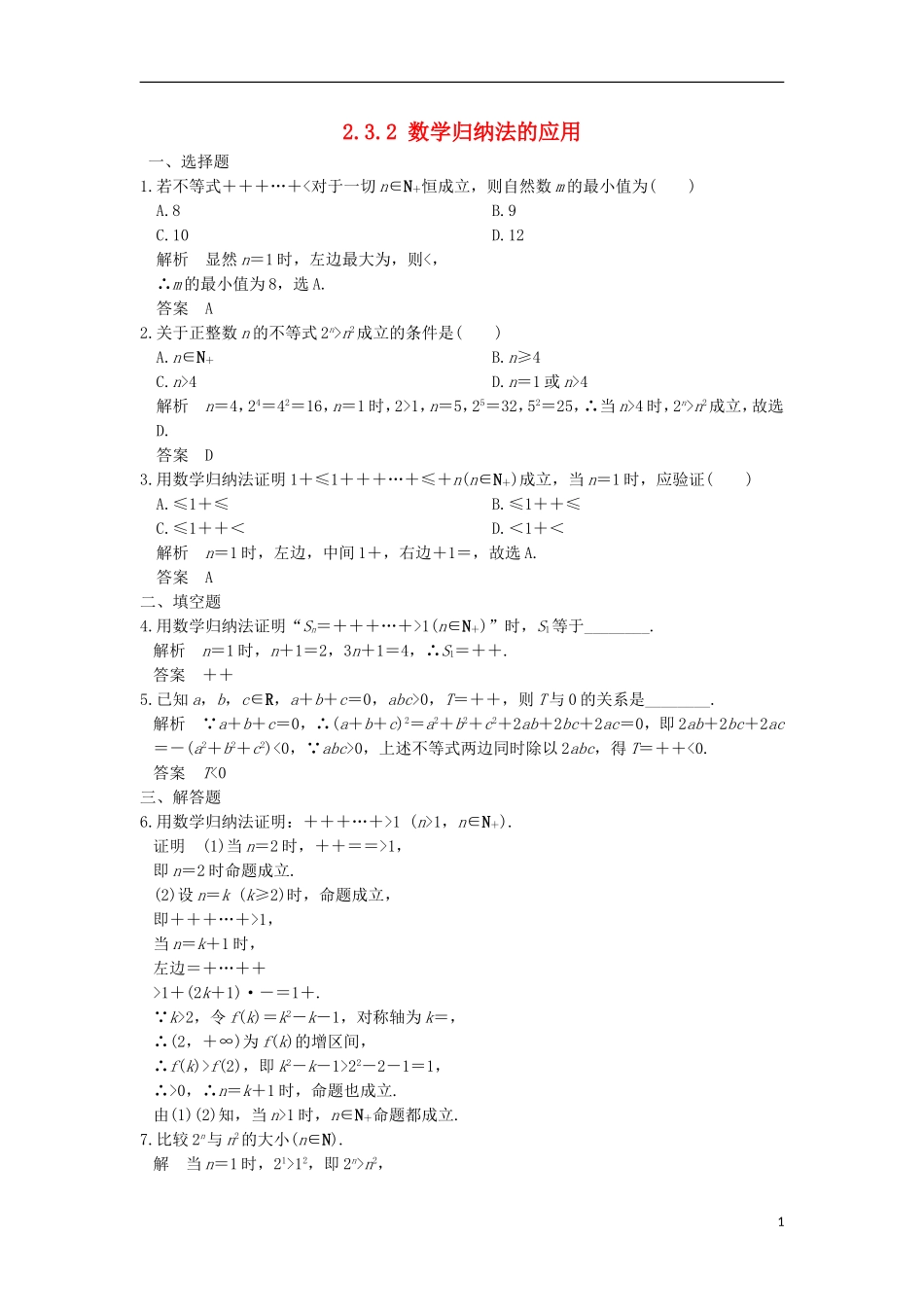 高中数学 第二章 几个重要的不等式 2.3.2 数学归纳法的应用训练 北师大版选修4-5-北师大版高二选修4-5数学试题_第1页