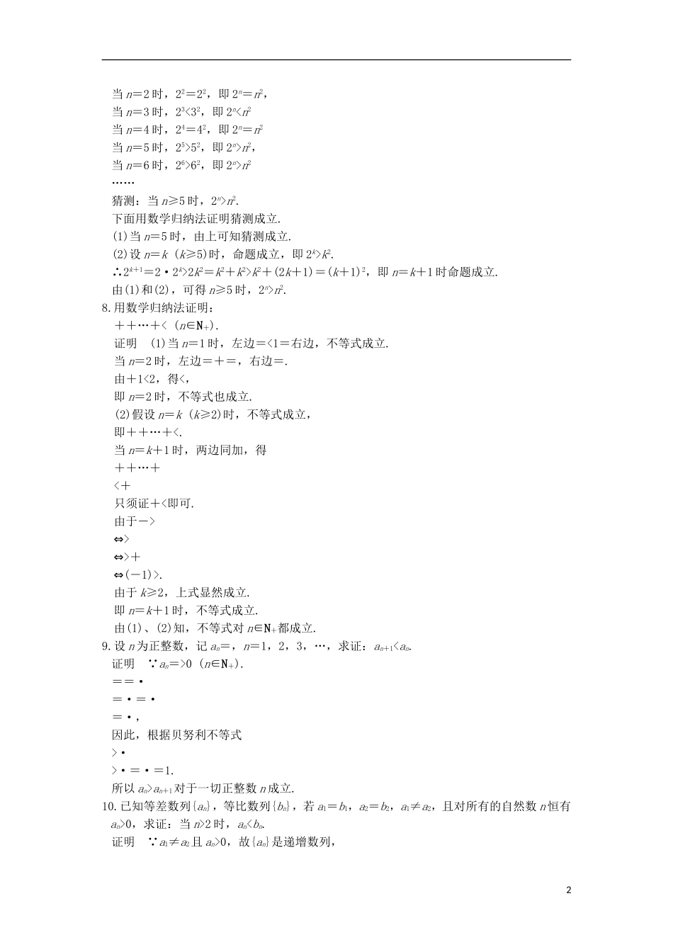 高中数学 第二章 几个重要的不等式 2.3.2 数学归纳法的应用训练 北师大版选修4-5-北师大版高二选修4-5数学试题_第2页