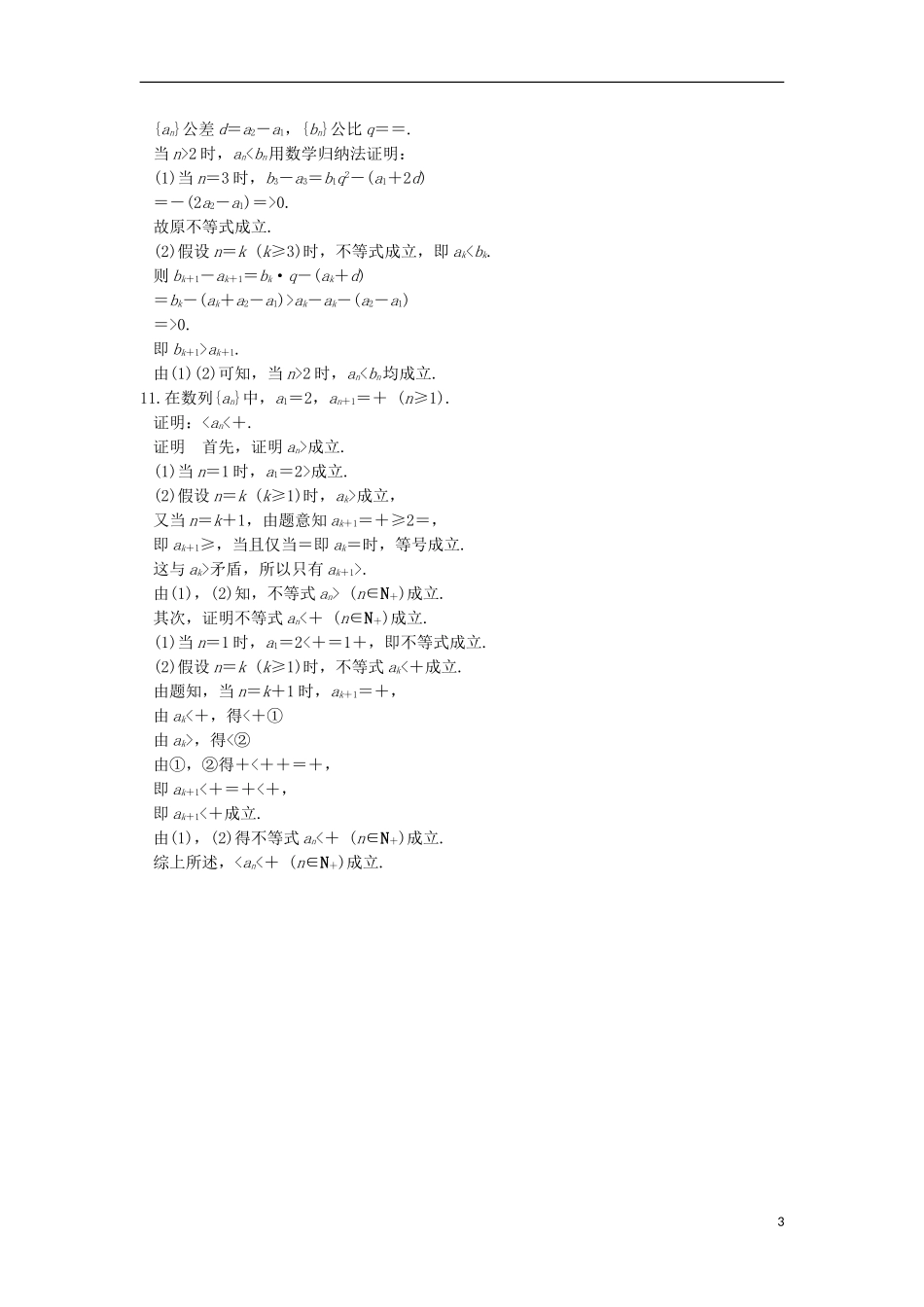 高中数学 第二章 几个重要的不等式 2.3.2 数学归纳法的应用训练 北师大版选修4-5-北师大版高二选修4-5数学试题_第3页