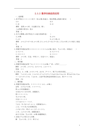 高中数学 第二章 几个重要的不等式 2.3.2 数学归纳法的应用训练 北师大版选修4-5-北师大版高二选修4-5数学试题