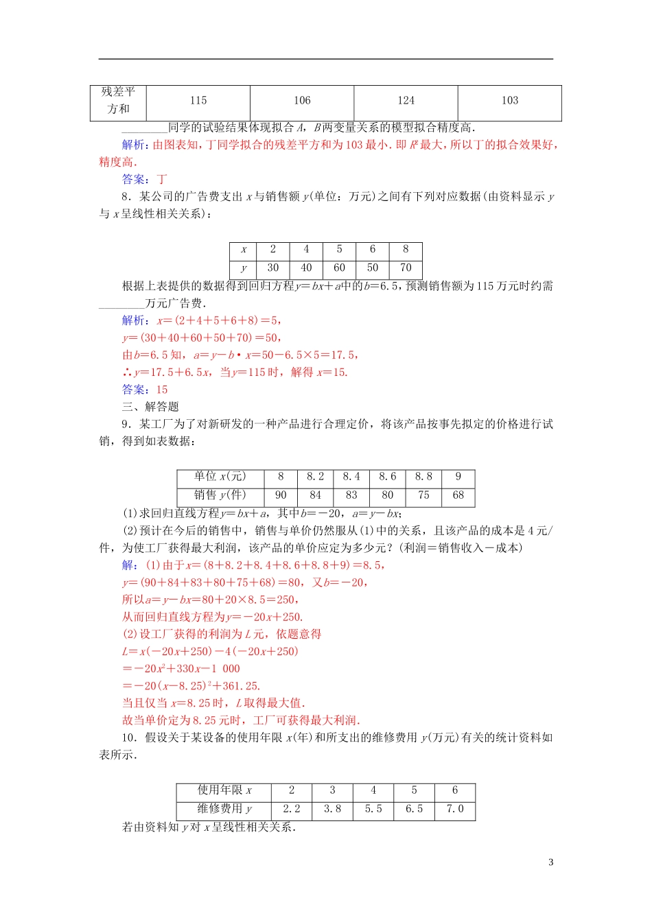 高中数学 第一章 统计案例 1.1 回归分析的基本思想及其初步应用练习 新人教A版选修1-2-新人教A版高二选修1-2数学试题_第3页