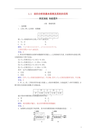 高中数学 第一章 统计案例 1.1 回归分析的基本思想及其初步应用练习 新人教A版选修1-2-新人教A版高二选修1-2数学试题