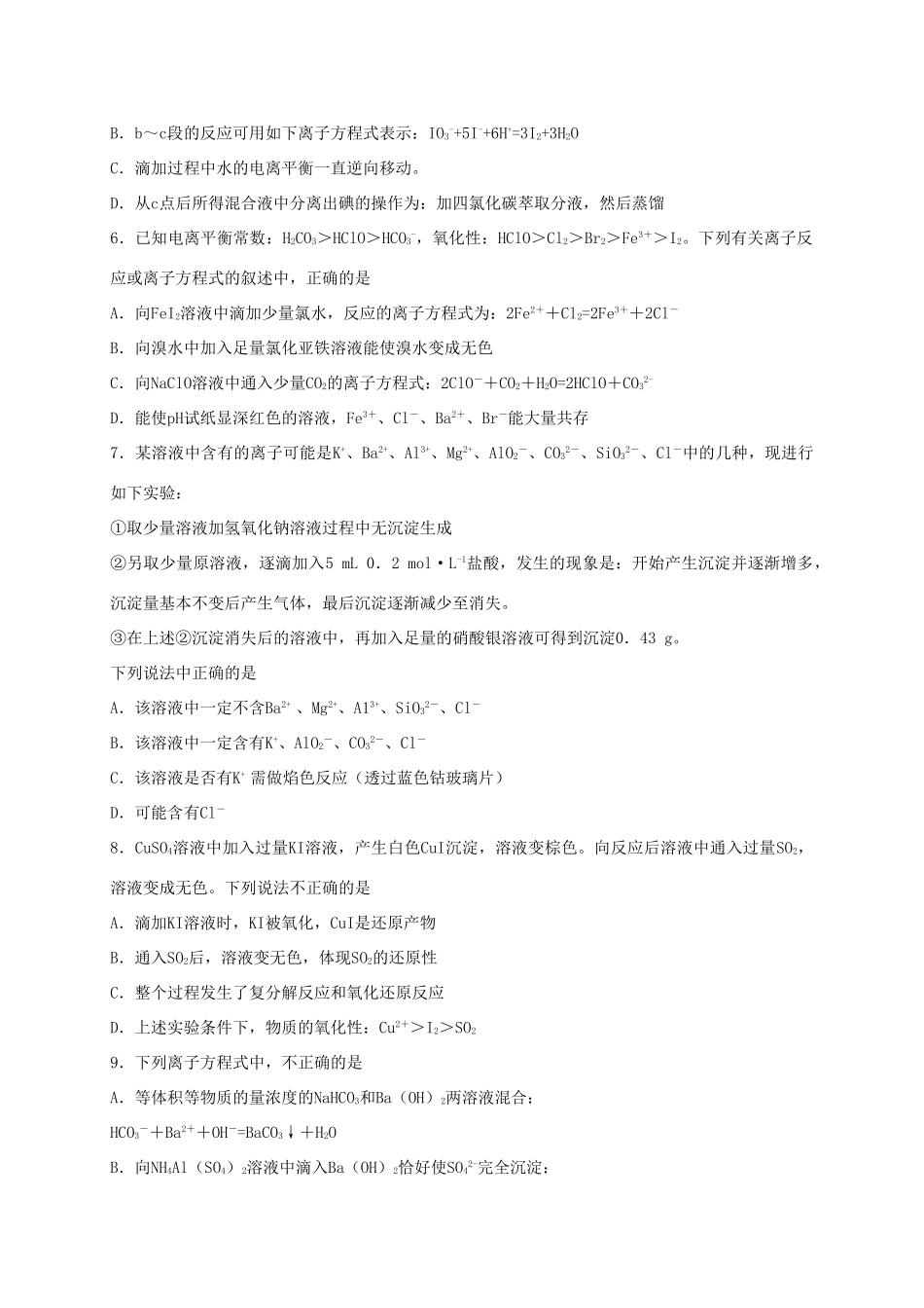 高一化学上学期周练试题（11.4）-人教版高一全册化学试题_第2页