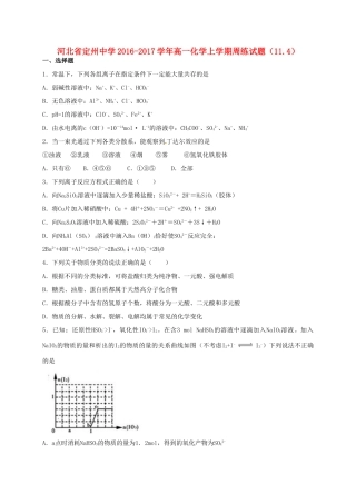 高一化学上学期周练试题（11.4）-人教版高一全册化学试题