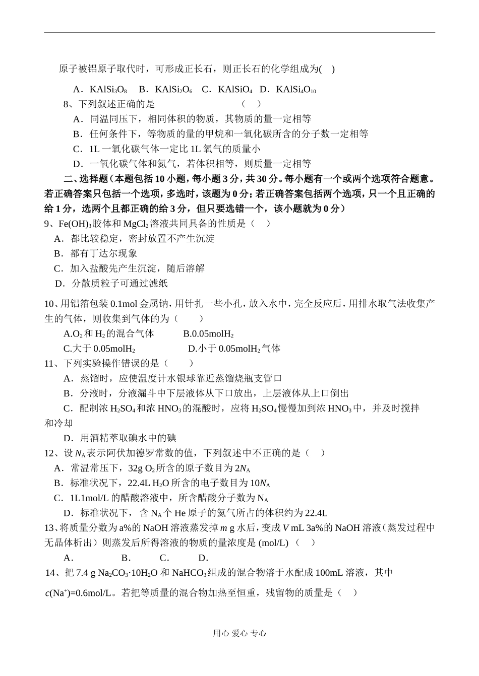 江苏省海门市三厂中学高一化学第二次质量检测_第2页