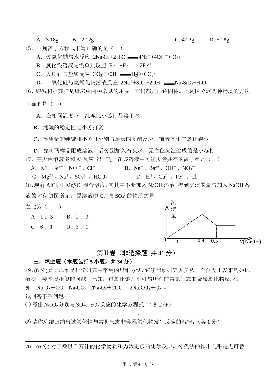 江苏省海门市三厂中学高一化学第二次质量检测_第3页